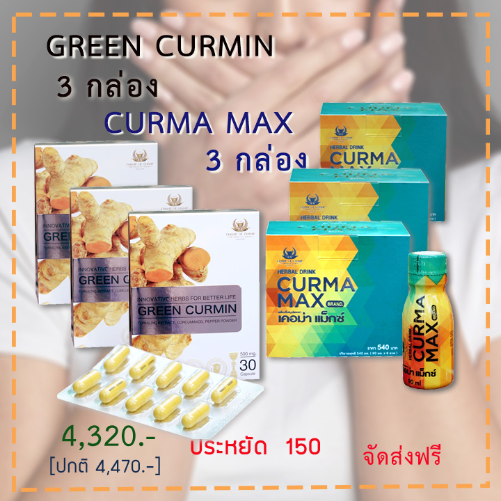 กรีนเคอมิน 3 กล่อง ,เคอม่า แมกซ์ 3 กล่อง