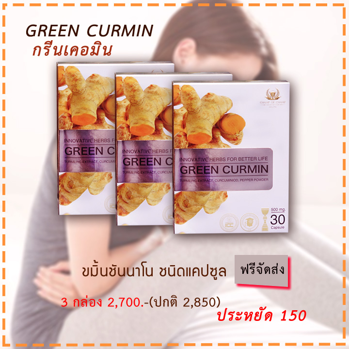 ชุดฟื้นฟู กรีนเคอมิน 3  กล่อง