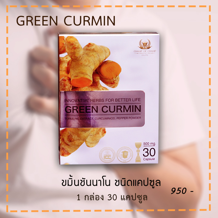    กรีนเคอมิน 1 กล่อง