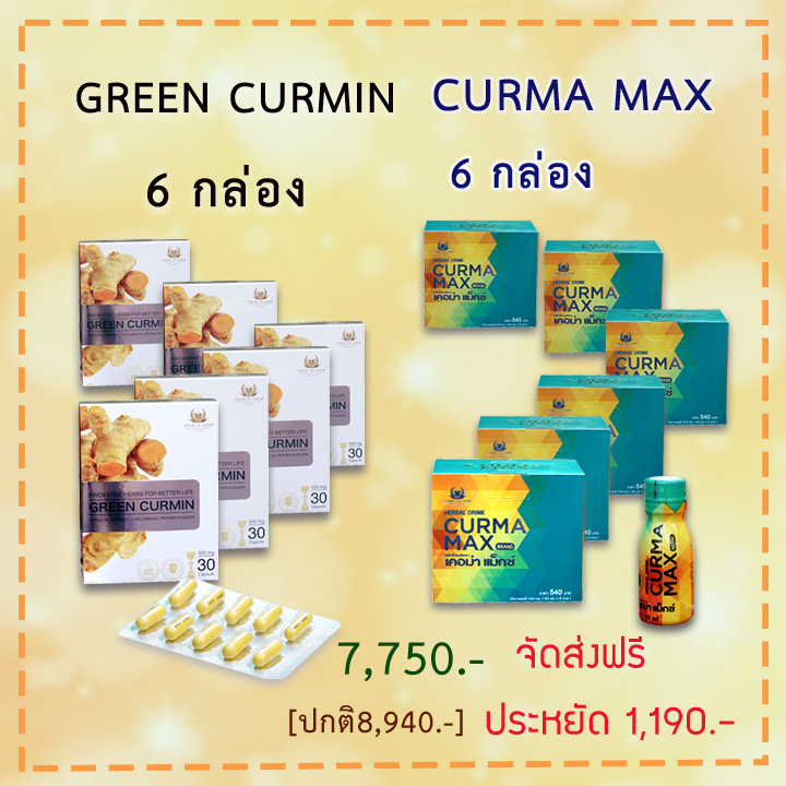 กรีนเคอมิน 6 กล่อง เคอม่า แมกซ์ 6 กล่อง