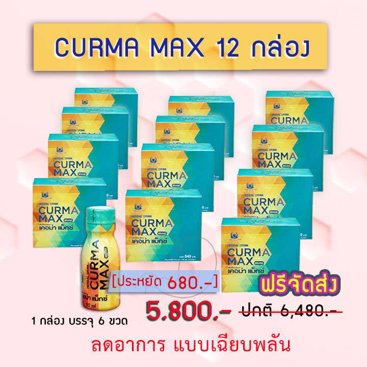 เคอม่า แมกซ์  12  กล่อง