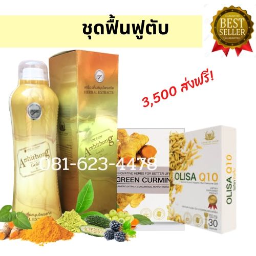 ชุดฟื้นฟูตับ