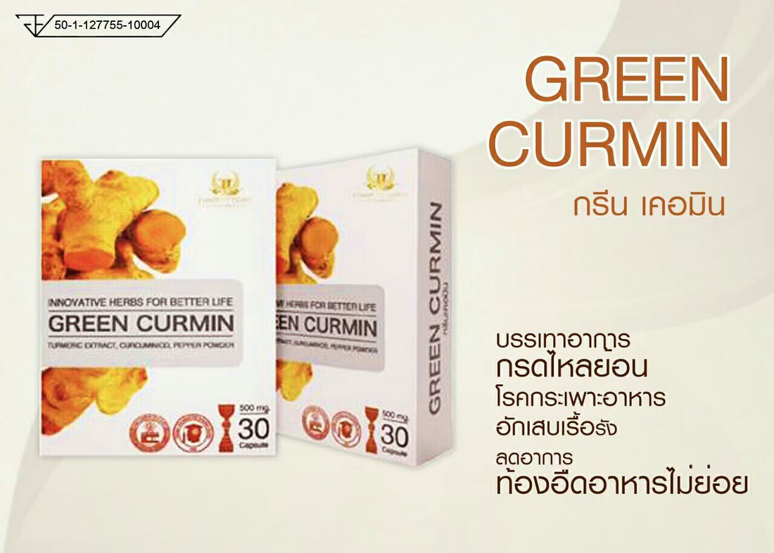 กรีนเคอมิน (แบบเม็ด) 2 กล่อง