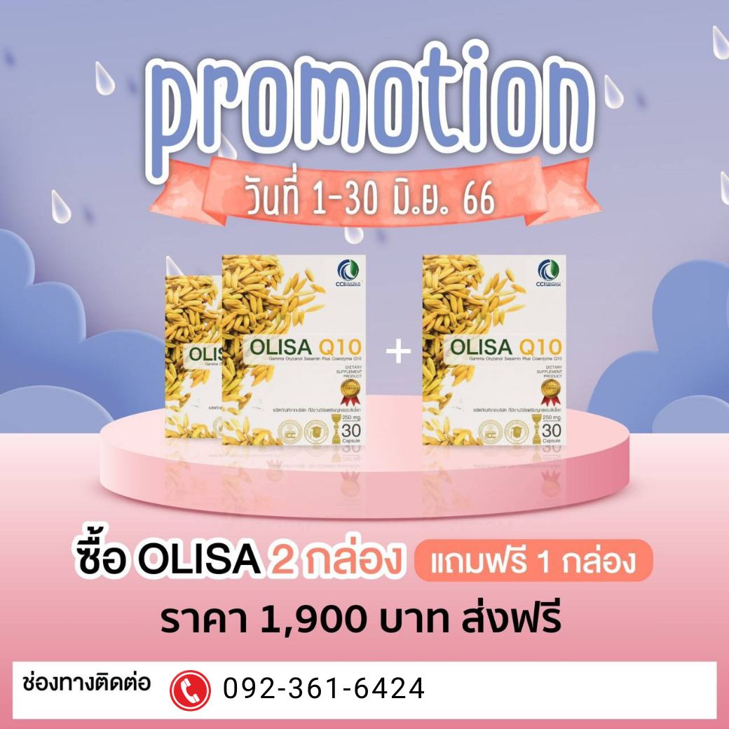 Olisa - 2 แถม 1
