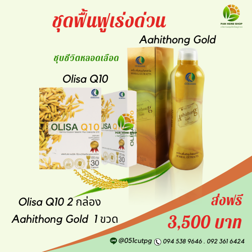 ชุดฟิ้นฟูเร่งด่วน