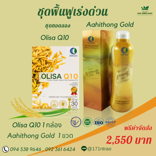 ชุดฟื้นฟูเร่งด่วน ทดลอง