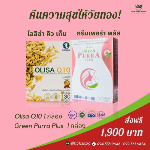 olisa q10 Green Purra Plus 