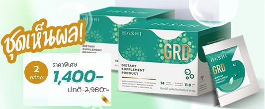 เซ็ตเห็นผล (2กล่อง)