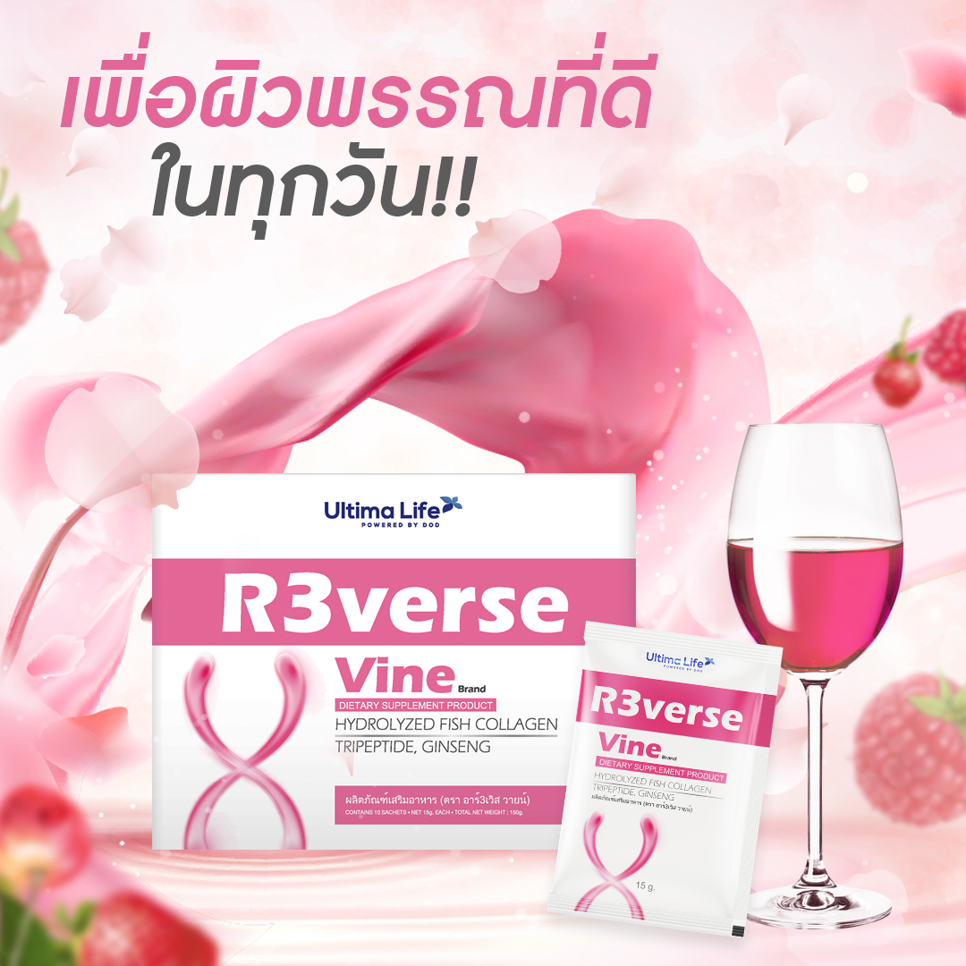 R3verse_Vine ชุด 3 กล่อง