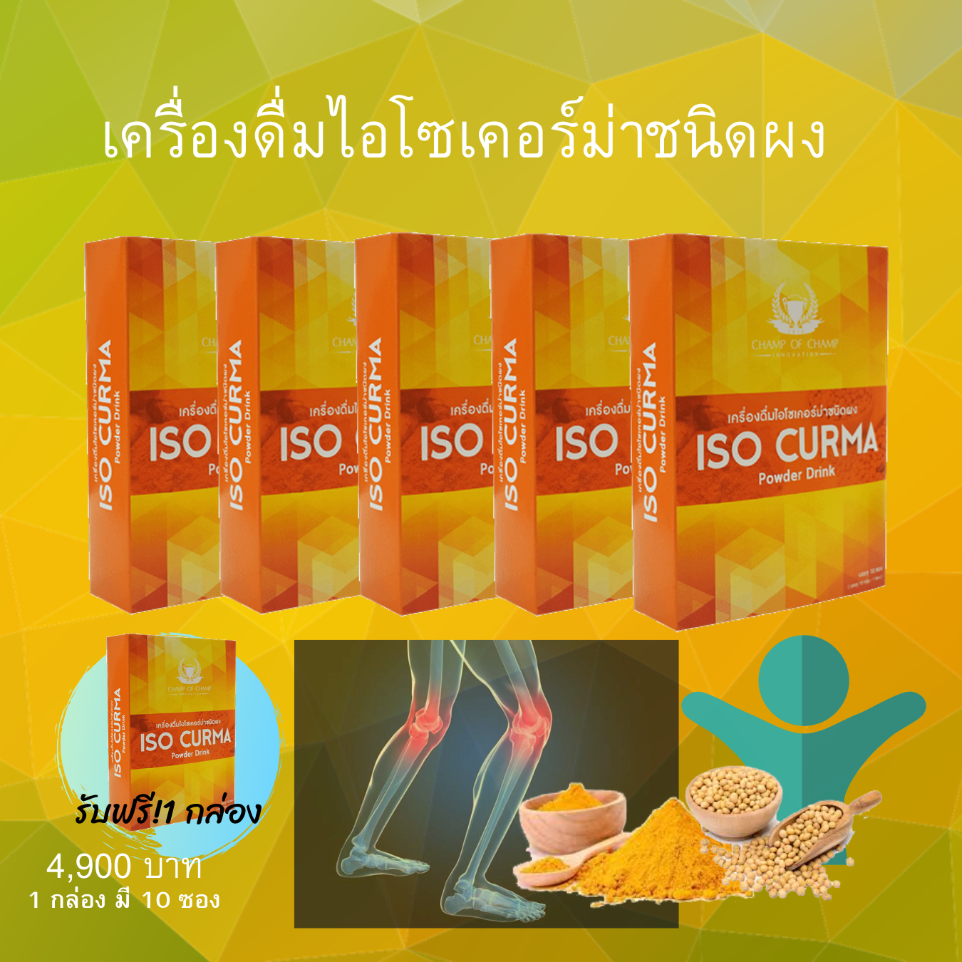 ไอโซเคอร์ม่า ผง 5