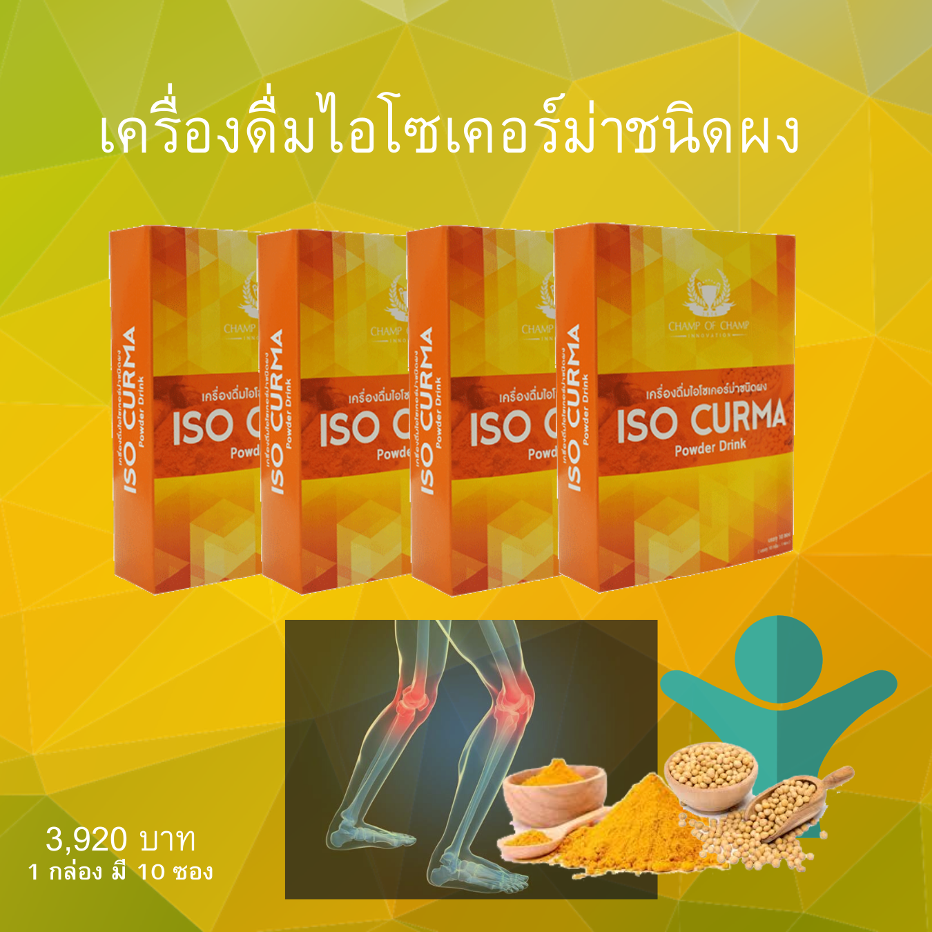 ไอโซเคอร์ม่า ผง 4