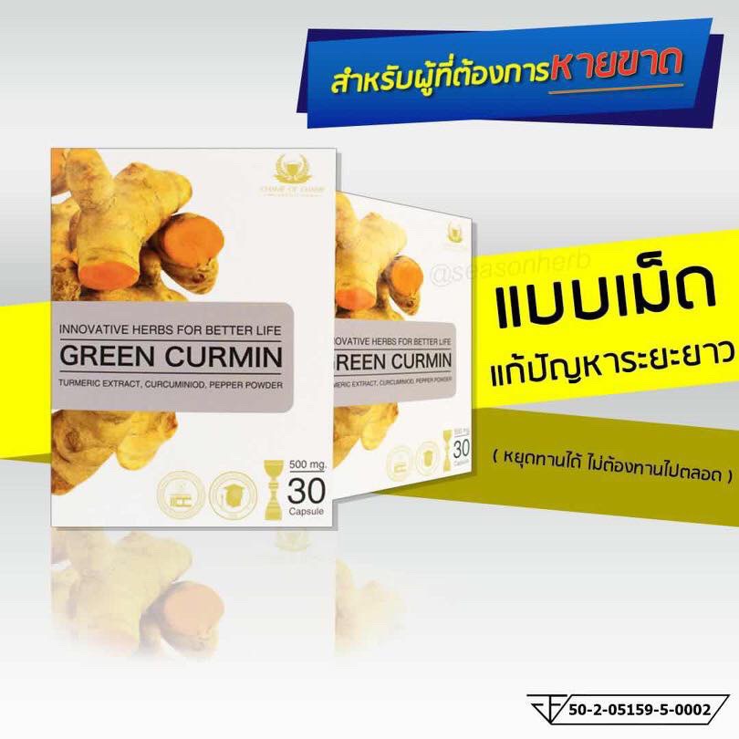 Green Curmin 1 กล่อง