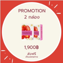 Tomazing Plus - โทเมซิงพลัส 2 กล่อง	