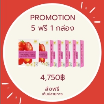 Tomazing Plus - โทเมซิงพลัส 5 กล่อง