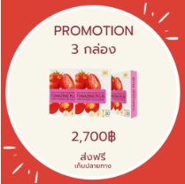 Tomazing Plus - โทเมซิงพลัส 3 กล่อง