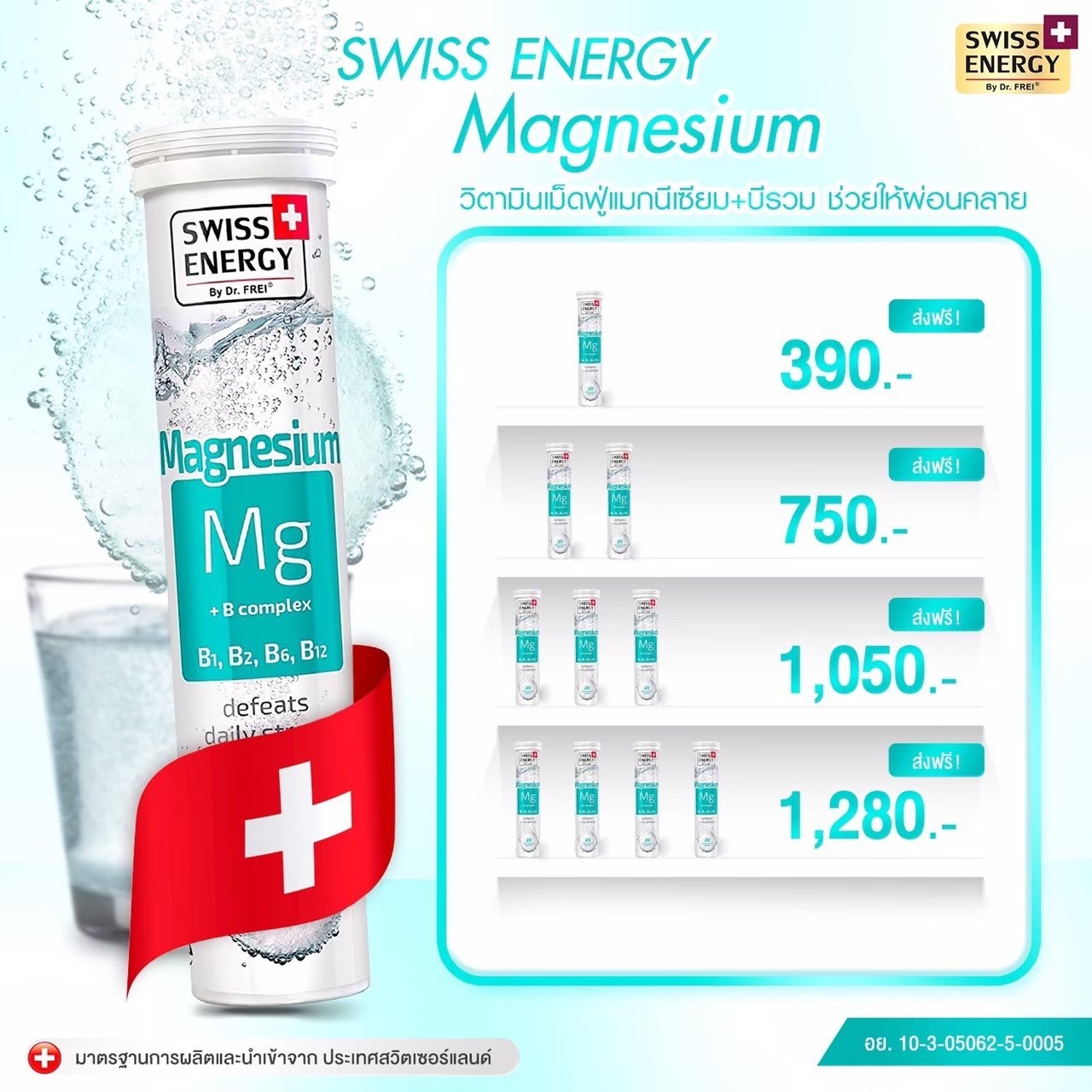 Swiss Energe Magnesium 1 หลอด