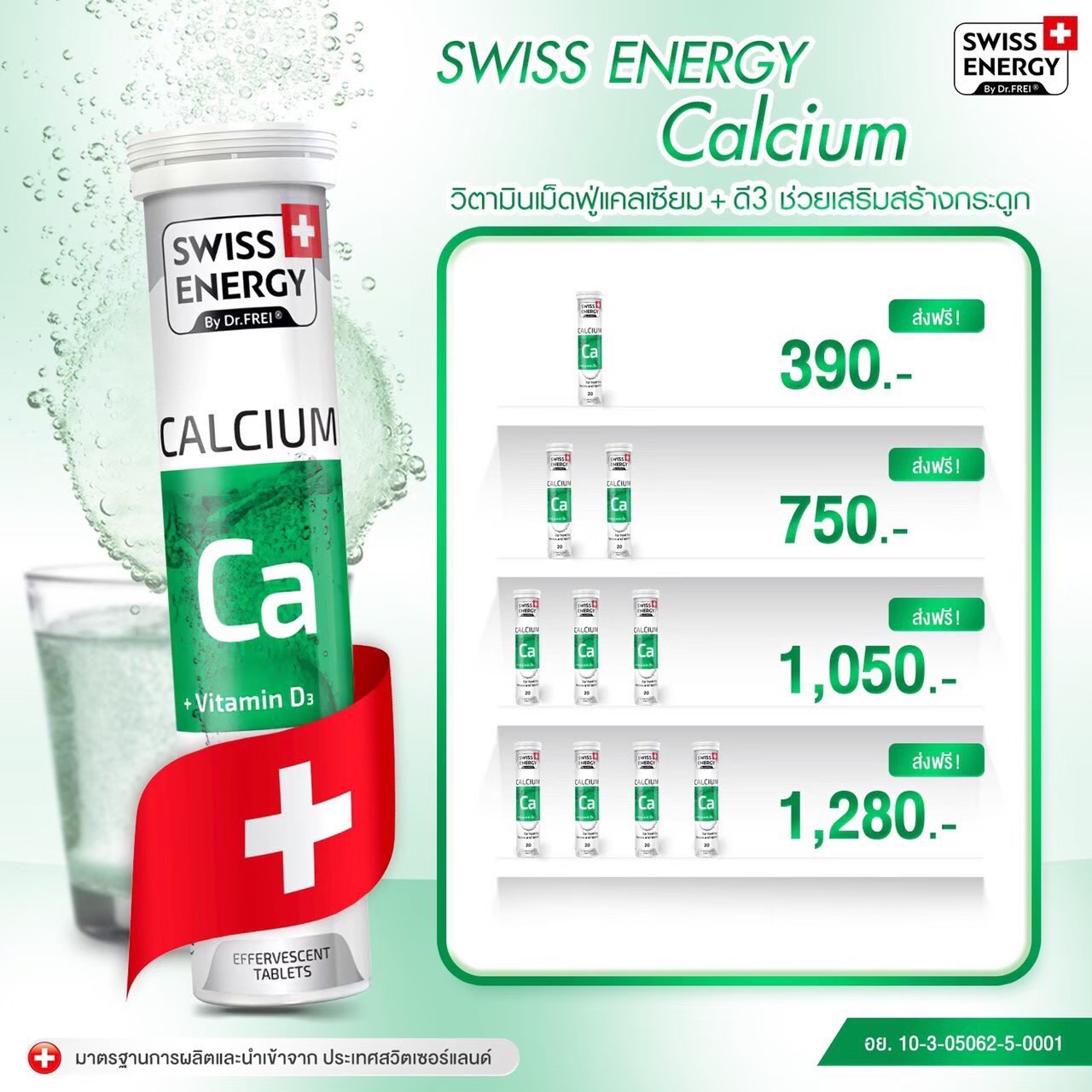 Swiss Energe Calcium 3 หลอด
