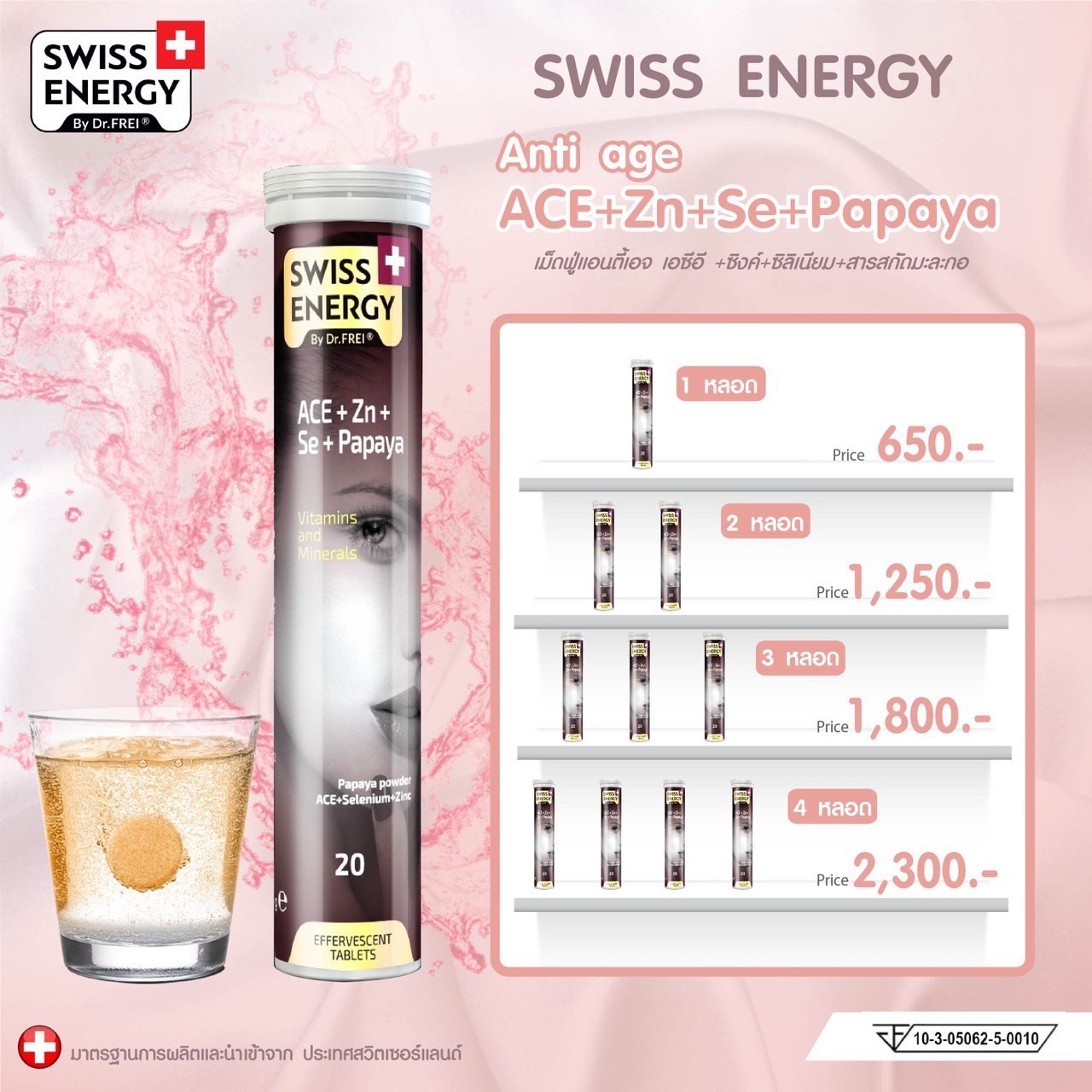 Swiss Energe Anti Age 3 หลอด