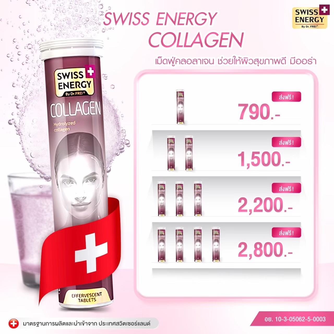 Swiss Energe Collagen 4 หลอด