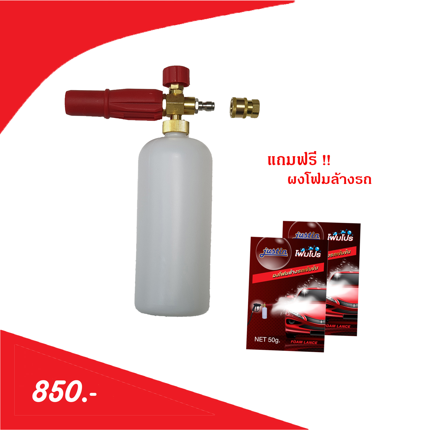 หัวพ่นโฟม พร้อมสวมเร็ว