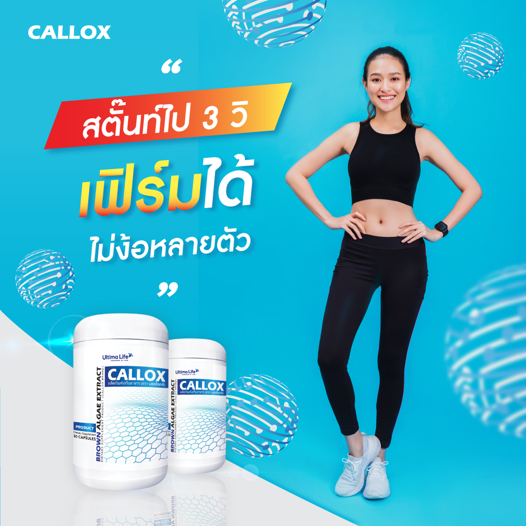Callox 2 กระปุก