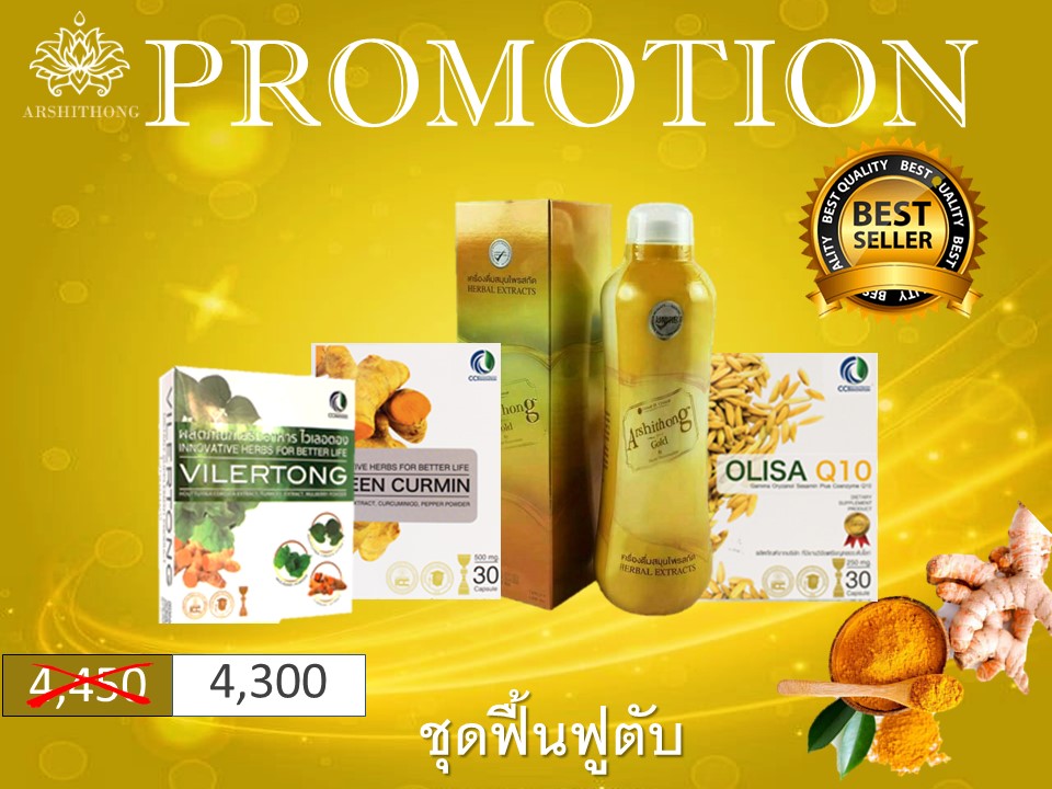 4.ชุดทดลองฟื้นฟูตับ