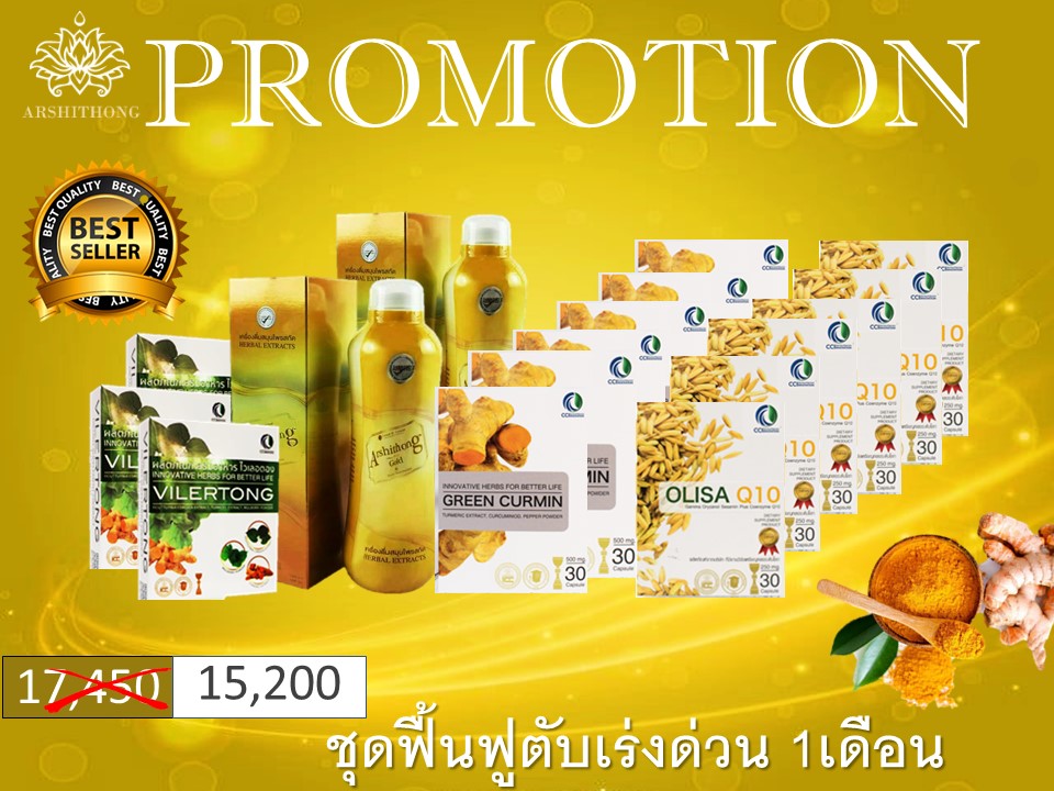 5.ชุดฟื้นฟูตับเร่งด่วน 1 เดือน