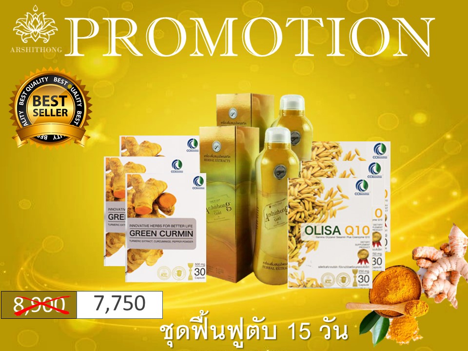 ชุดบำรุงตับ ล้างพิษตับ