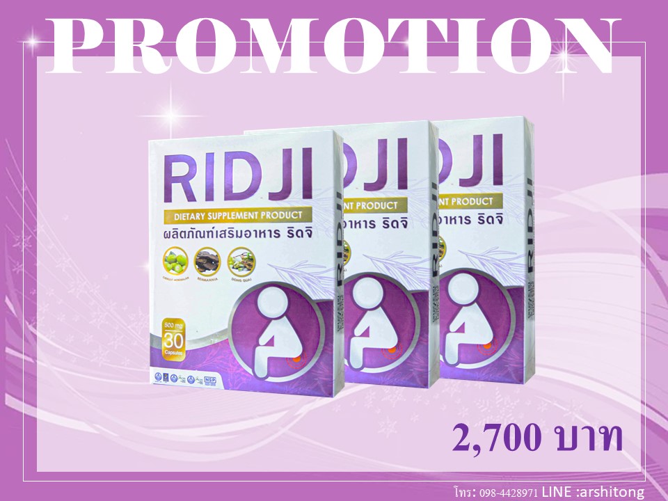 RID JI ริดจิ 3 