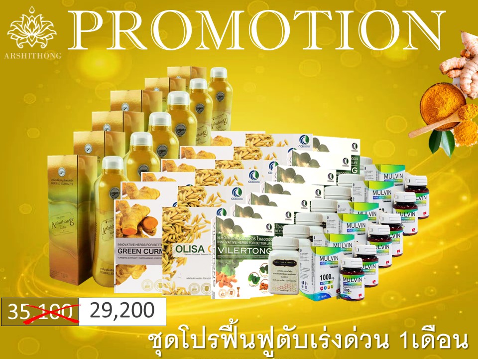 .ชุดโปรฟื้นฟูตับเร่งด่วน