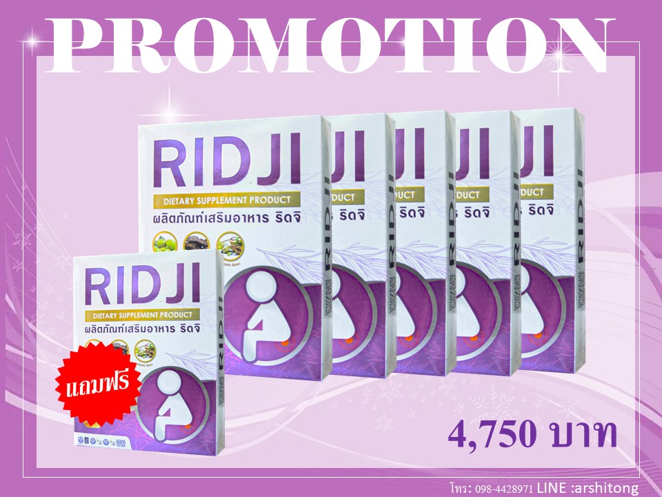 RID JI ริดจิ 5