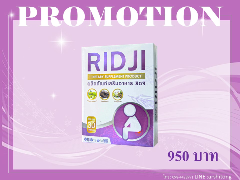 RID JI ริดจิ 