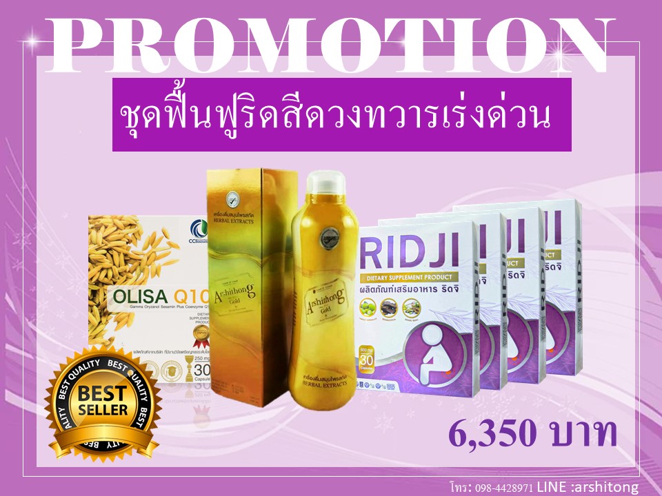 RID JI ริดจิ 6 