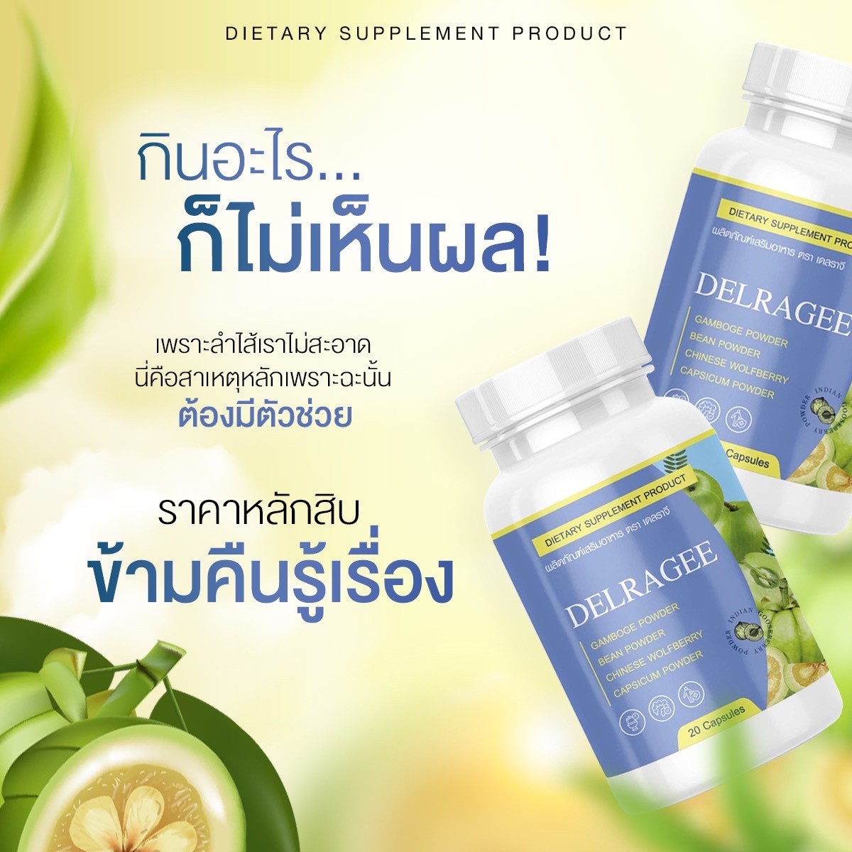 วิตามินลดน้ำหนัก 2 กป