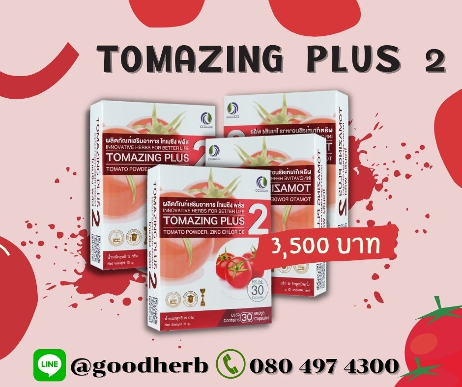 โทเมซิง พลัส 4 กล่อง