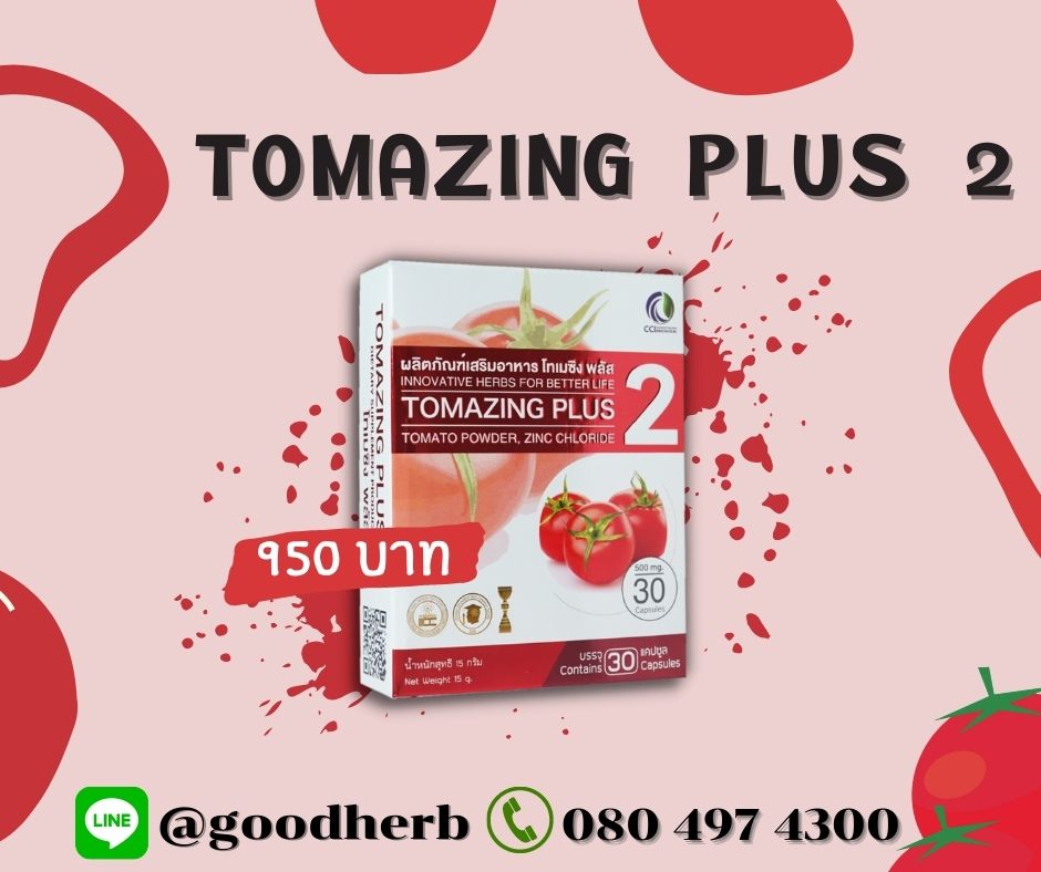 โทเมซิง พลัส 1 กล่อง