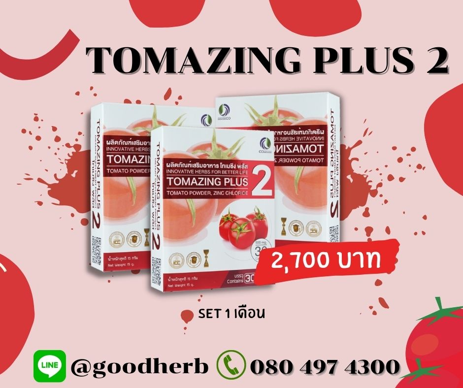 โทเมซิง พลัส 3 กล่อง