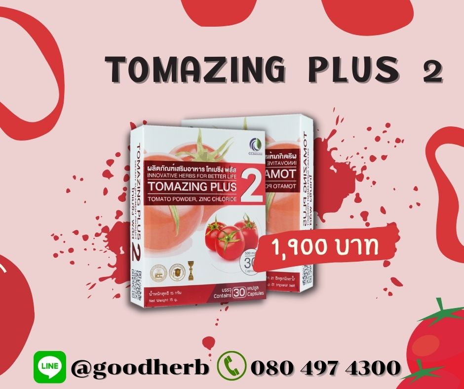 โทเมซิง พลัส 2 กล่อง