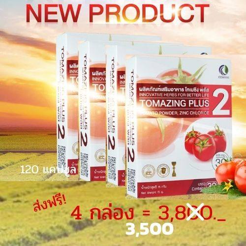 4.โทเมซิง พลัส 4 กล่อง