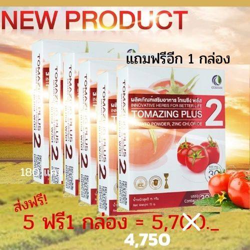 5.โทเมซิง พลัส 5 กล่อง แถมฟรี 1 กล่อง