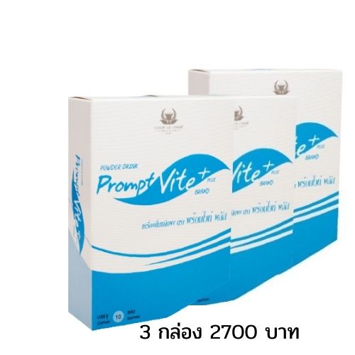 พร้อมไวท์ พลัส 3