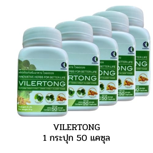 VILERTONG 5 ฟรี 1 กระปุก