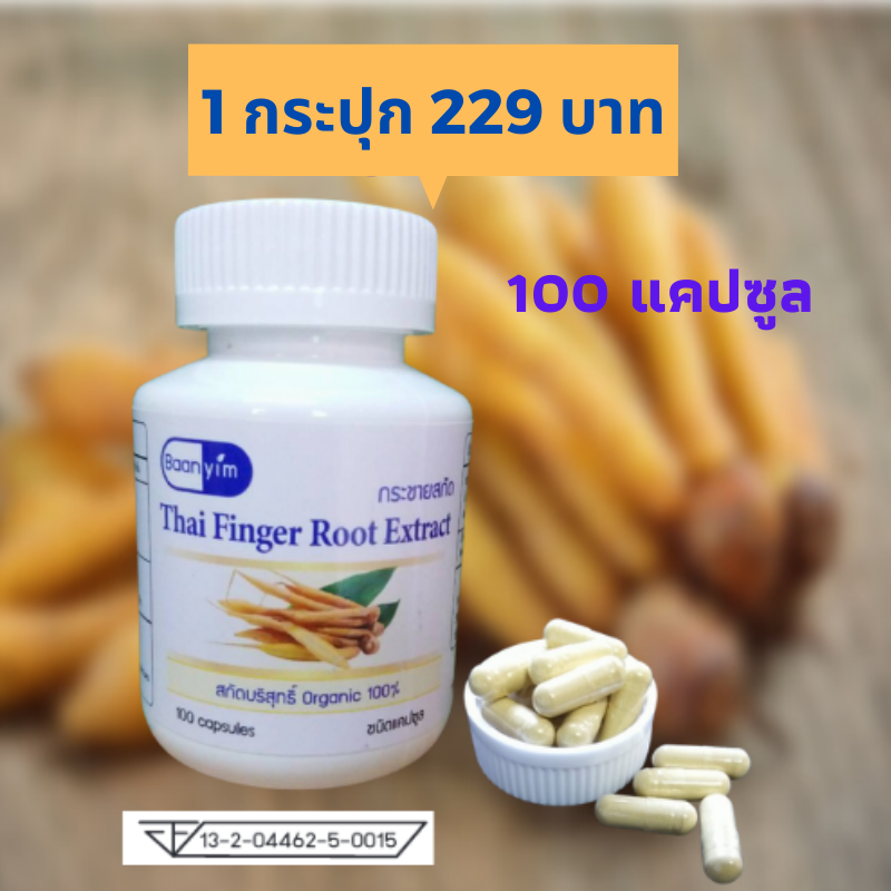 กระชายขาวสกัด 1 กระปุก