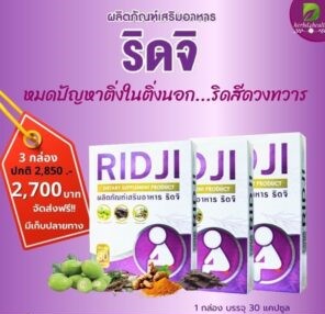 RIDJI ริดจิ