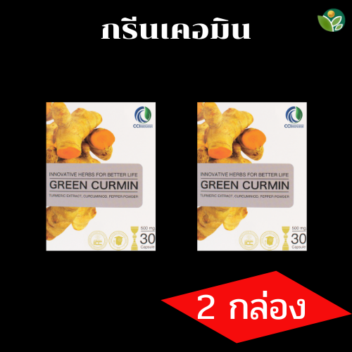 กรีนเคอมิน 2 กล่อง