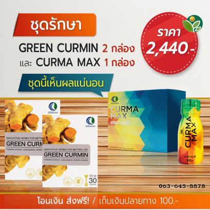 ชุดรักษา 