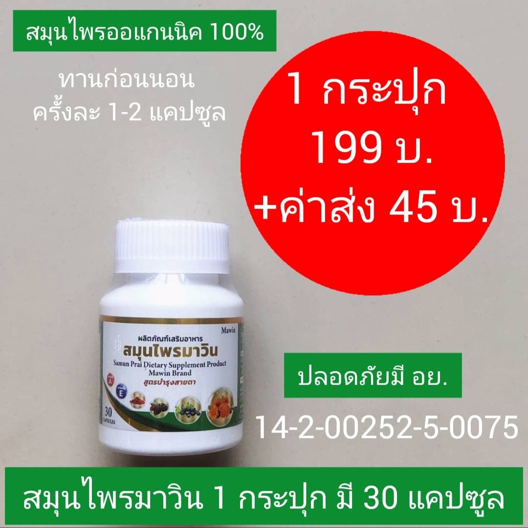 วิตามินบำรุงดวงตา 1 กป.