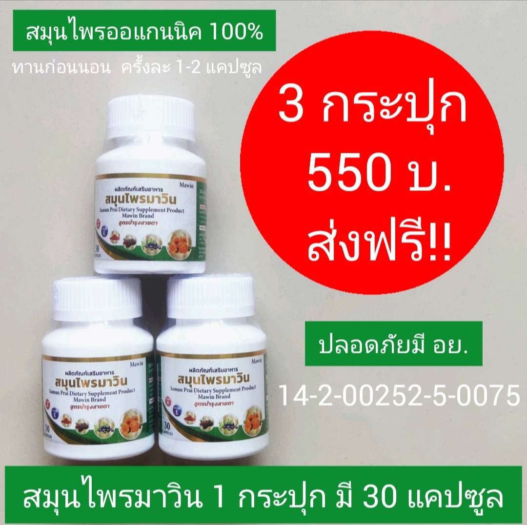 วิตามินบำรุงดวงตา 3กป.