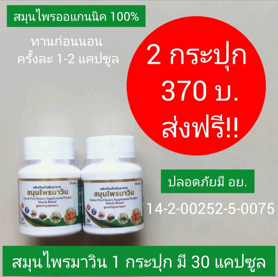 วิตามินบำรุงดวงตา 2 กป.  