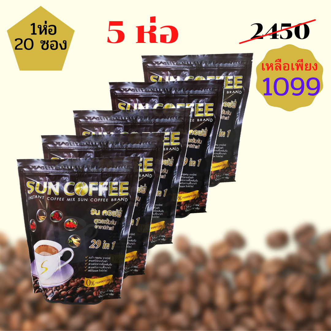 กาแฟ ซันคอฟฟี่ ขนาดบรรจุ 20 ซอง จำนวน 5 ห่อ ราคาโป